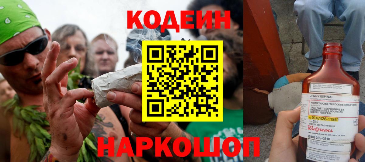 Кодеиновый сироп Lean Purple Drank Ростов-на-Дону