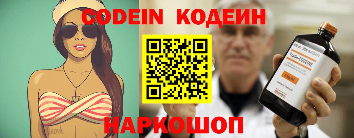 Кодеиновый сироп Lean Purple Drank  Вход с VPN  Кодеиновый сироп Lean напиток Lean (лин)  Ростов-на-Дону 